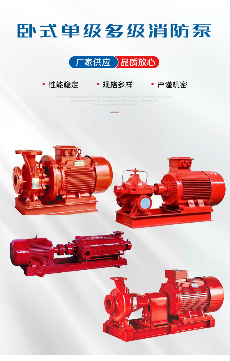 卧式单级多级消防泵_01.jpg