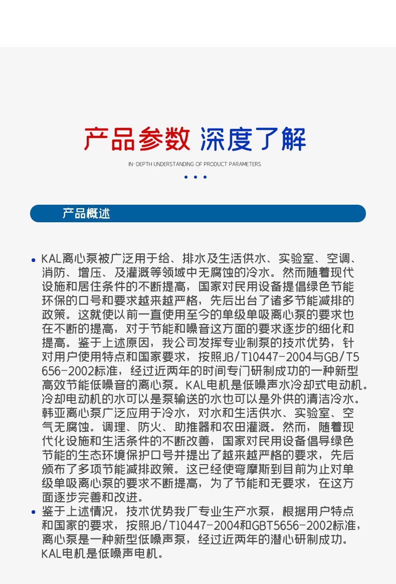 立式静音离心泵详情_03.jpg