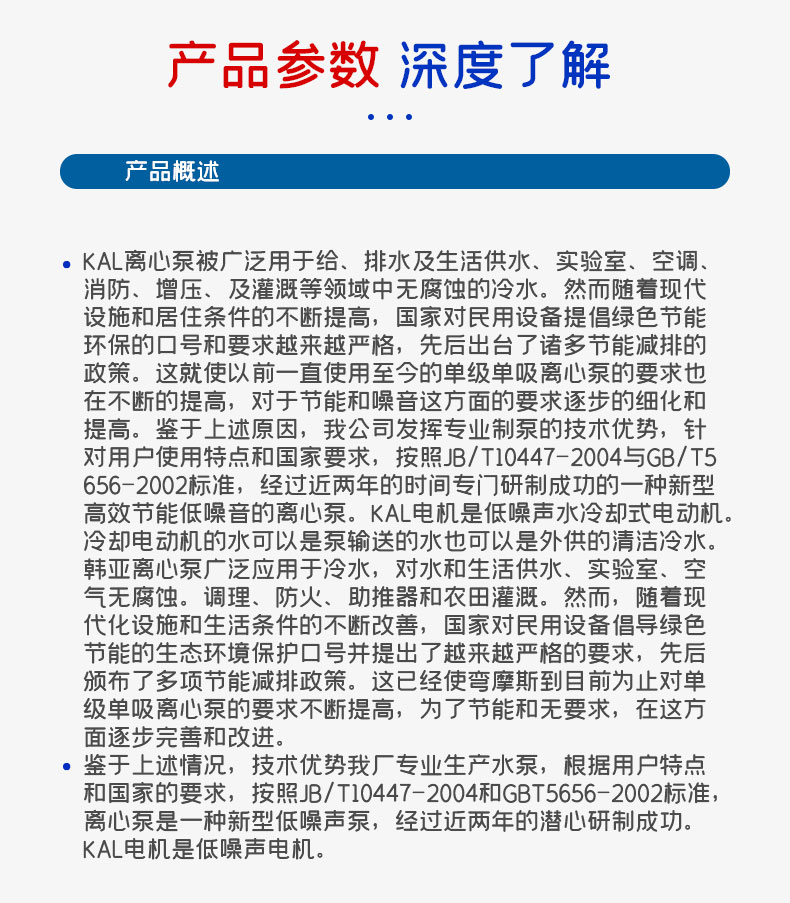 卧式静音离心泵详情_04.jpg