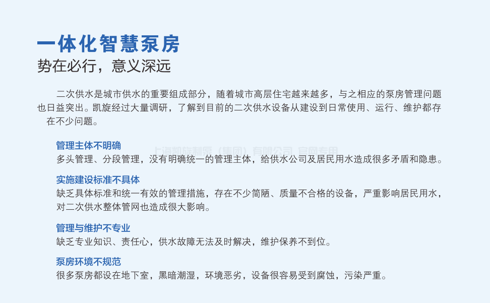 一体化智慧泵房