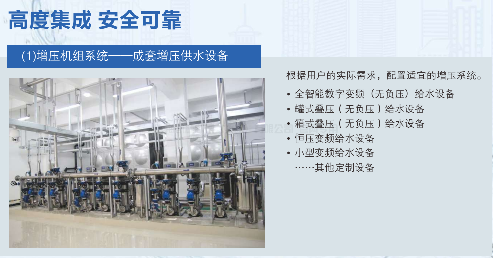 一体化智慧泵房