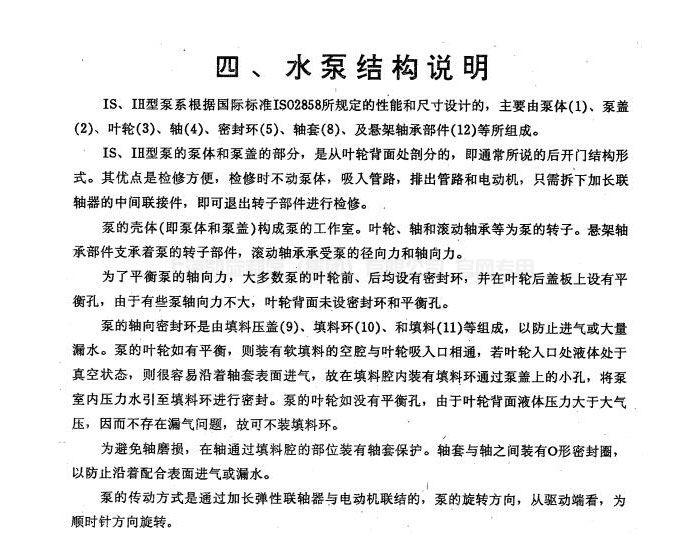 IH(IS)型化工（清水）泵
