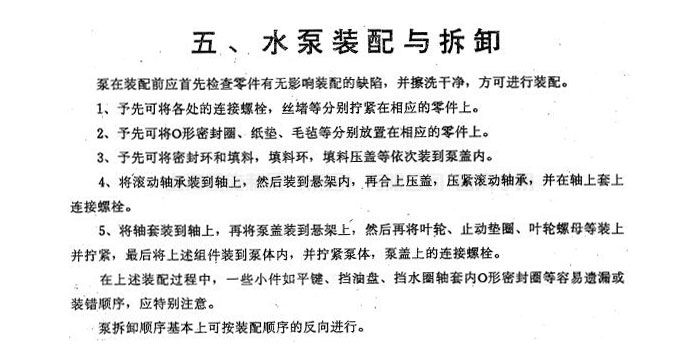 IH(IS)型化工（清水）泵