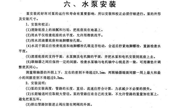 IH(IS)型化工（清水）泵