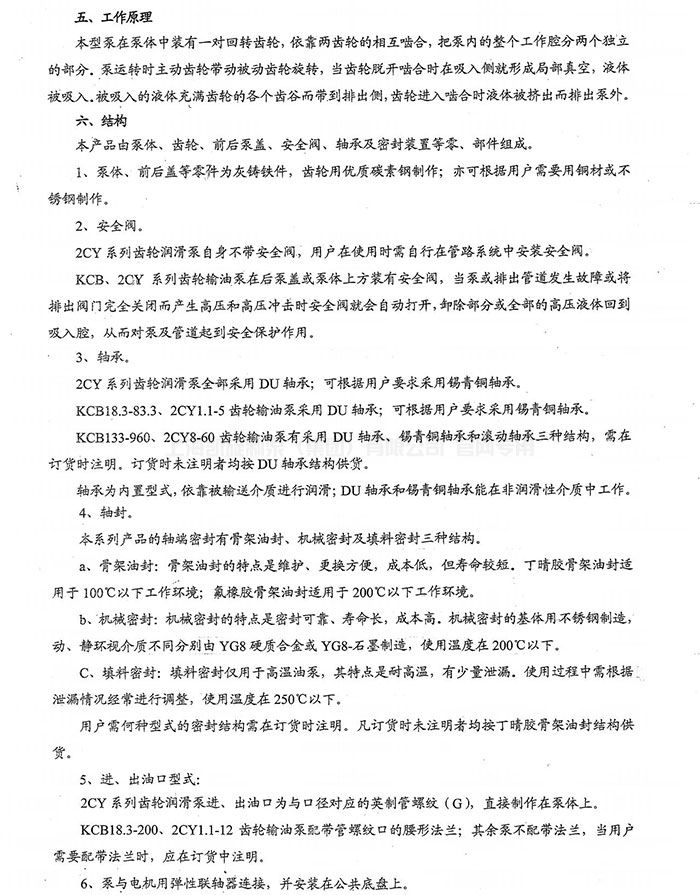 2CY KCB型齿轮式输油泵