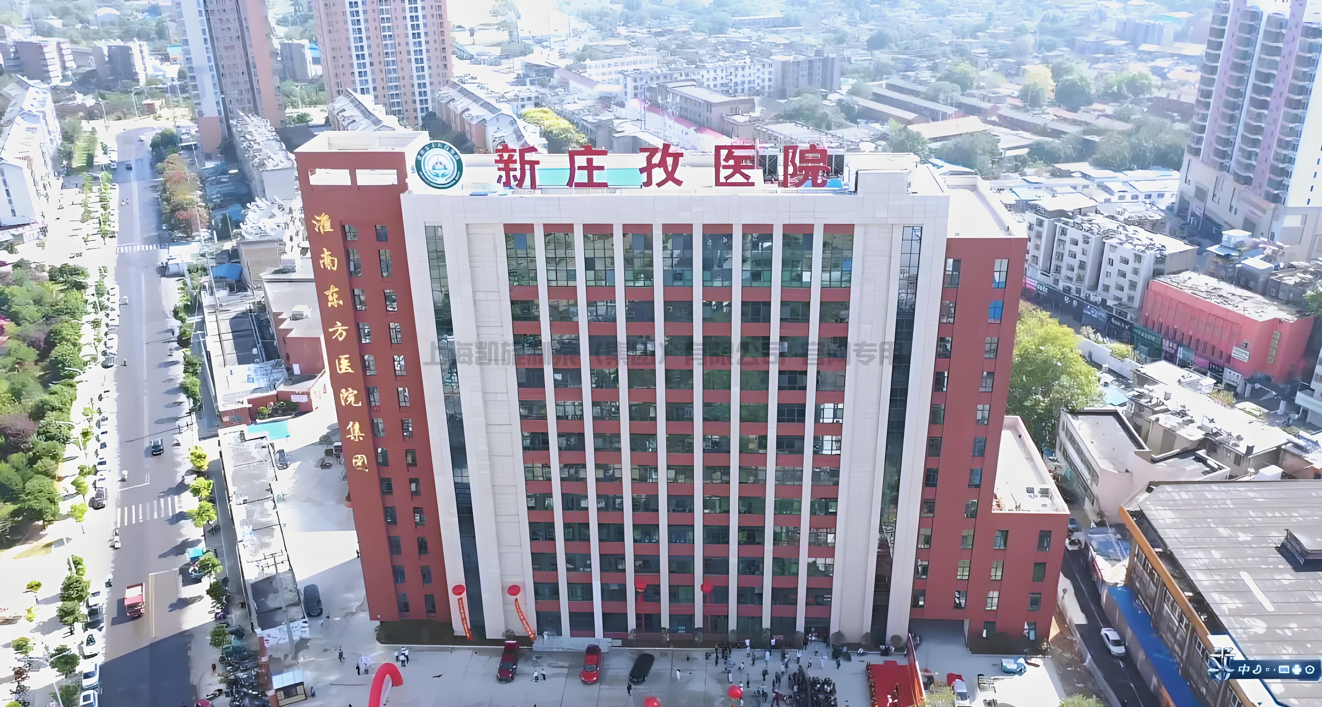 淮南东方医院集团新庄孜医院